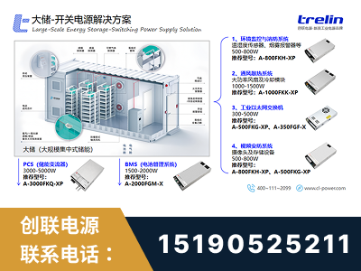 汕头-大储-开关电源解决方案