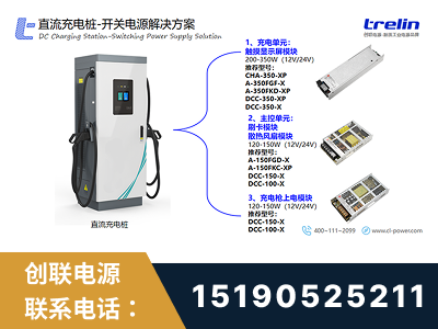 汕头-直流充电桩-开关电源解决方案
