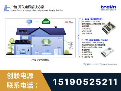 汕头-户储-开关电源解决方案
